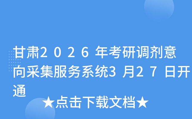 ���C2026�꿼���{(di��o)������ɼ�����(w��)ϵ�y(t��ng)3��27���_ͨ