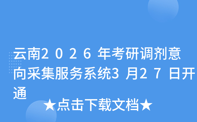 ����2026�꿼���{(di��o)������ɼ�����(w��)ϵ�y(t��ng)3��27���_ͨ