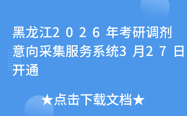 ������2026�꿼���{(di��o)������ɼ�����(w��)ϵ�y(t��ng)3��27���_ͨ