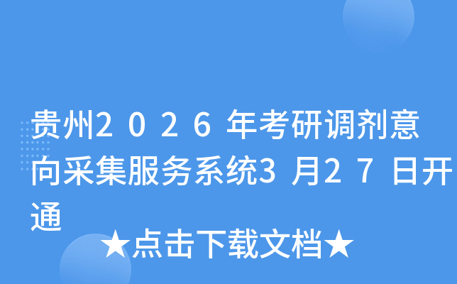 �F��2026�꿼���{(di��o)������ɼ�����(w��)ϵ�y(t��ng)3��27���_ͨ