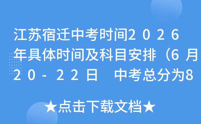 ���K���w�п��r�g2026����w�r�g����Ŀ���ţ�6��20-22�� �п����֞�800�֣�