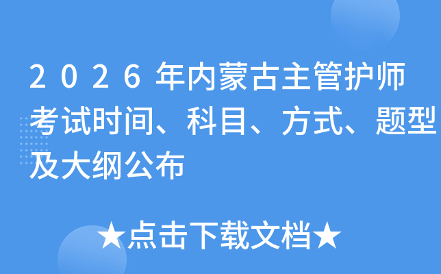 2026���(n��i)�ɹ������o����ԇ�r�g����Ŀ����ʽ���}�ͼ���V����