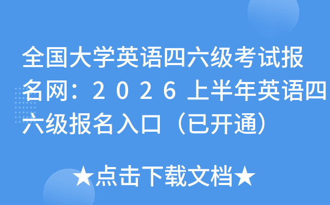 ȫ��(gu��)��W(xu��)Ӣ�Z(y��)������(j��)��ԇ��(b��o)���W(w��ng)��2026�ϰ���Ӣ�Z(y��)������(j��)��(b��o)����ڣ����_(k��i)ͨ��