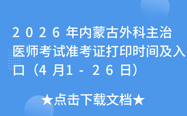 2026���(n��i)�ɹ���������t(y��)����ԇ��(zh��n)���C��ӡ�r�g����ڣ�4��1-26�գ�