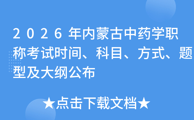 2026���(n��i)�ɹ���ˎ�W(xu��)�Q��ԇ�r(sh��)�g����Ŀ����ʽ���}�ͼ���V����
