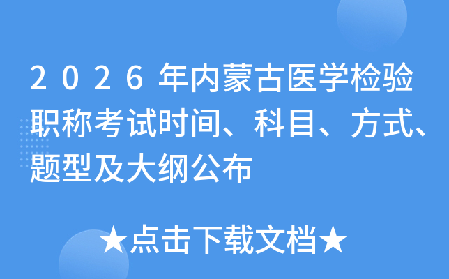 2026���(n��i)�ɹ��t(y��)�W(xu��)�z��Q��ԇ�r�g����Ŀ����ʽ���}�ͼ���V����