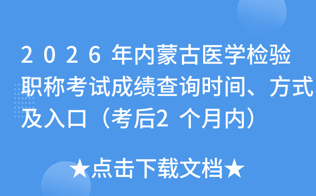 2026���(n��i)�ɹ��t(y��)�W(xu��)�z��Q��ԇ�ɿ���ԃ�r�g����ʽ����ڣ�����2����(n��i)��