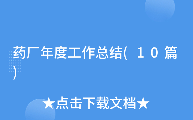 ˎ�S��ȹ������Y(ji��)(10ƪ)