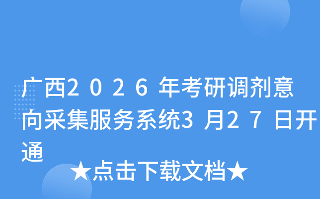 �V��2026�꿼���{(di��o)������ɼ�����(w��)ϵ�y(t��ng)3��27���_ͨ