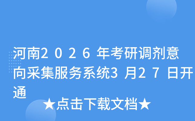 ����2026�꿼���{(di��o)������ɼ�����(w��)ϵ�y(t��ng)3��27���_(k��i)ͨ