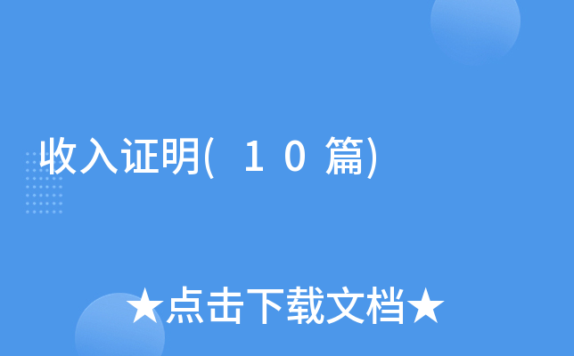 ����֤��(10ƪ)