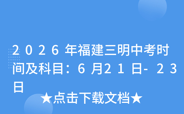 2026�긣�������п��r(sh��)�g����Ŀ��6��21��-23��