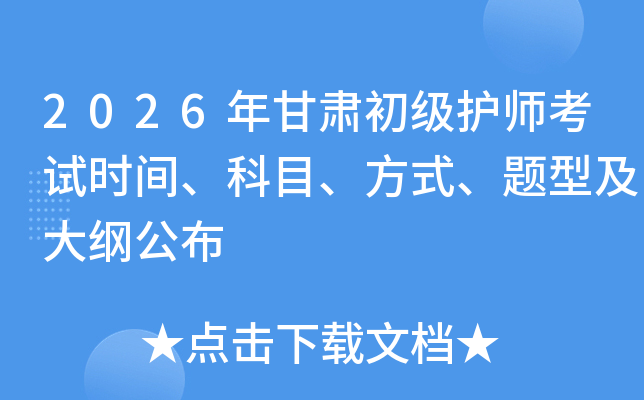 2026����C�����o����ԇ�r�g����Ŀ����ʽ���}�ͼ���V����