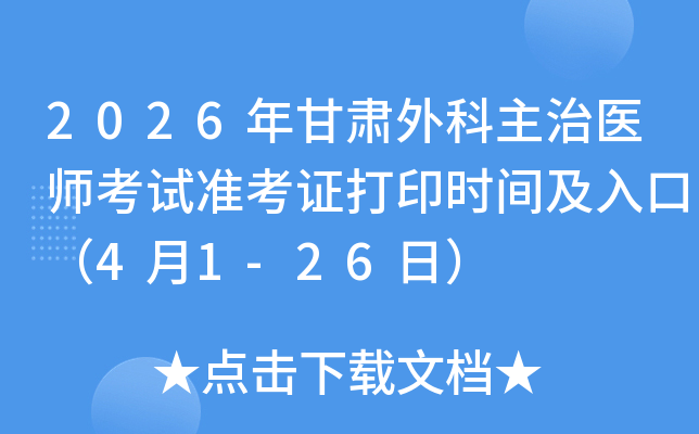 2026����C��������t(y��)����ԇ��(zh��n)���C��ӡ�r(sh��)�g����ڣ�4��1-26�գ�