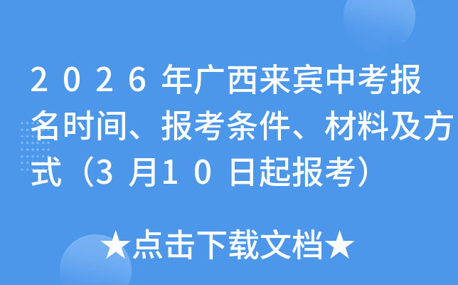 2026��V�����e�п���(b��o)���r(sh��)�g����(b��o)���l�������ϼ���ʽ��3��10������(b��o)����