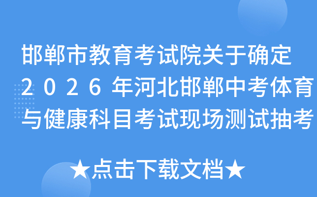 �����н�����ԇԺ�P(gu��n)�ڴ_��2026��ӱ������п��w���c������Ŀ��ԇ�F(xi��n)���yԇ�鿼�Ŀ