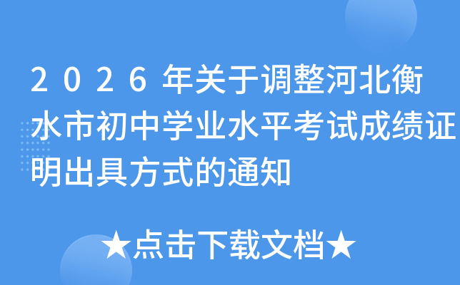 2026���P(gu��n)���{(di��o)���ӱ���ˮ�г��ЌW(xu��)�I(y��)ˮƽ��ԇ�ɿ��C�����߷�ʽ��֪ͨ