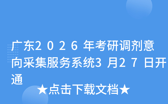 �V�|2026�꿼���{(di��o)������ɼ�����ϵ�y(t��ng)3��27���_ͨ