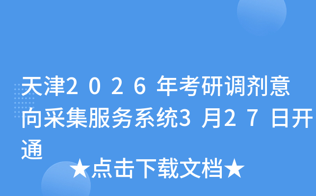 ���2026�꿼���{(di��o)������ɼ�����(w��)ϵ�y(t��ng)3��27���_ͨ