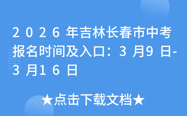 2026�꼪���L(zh��ng)�����п���(b��o)���r(sh��)�g����ڣ�3��9��-3��16��