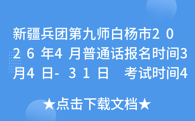 �½����F(tu��n)�ھŎ��ח���2026��4����ͨԒ��(b��o)���r(sh��)�g3��4��-31�� ��ԇ�r(sh��)�g4��11��12��