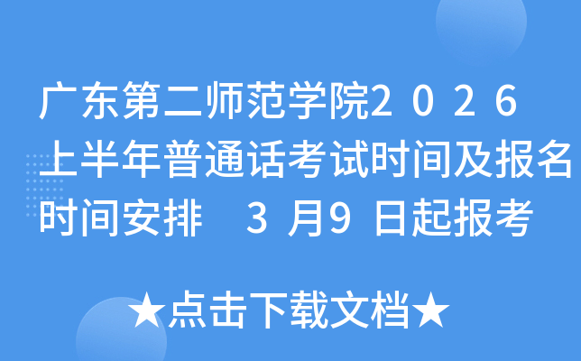 �V�|�ڶ������W(xu��)Ժ2026�ϰ�����ͨԒ��ԇ�r(sh��)�g����(b��o)���r(sh��)�g���� 3��9������(b��o)��