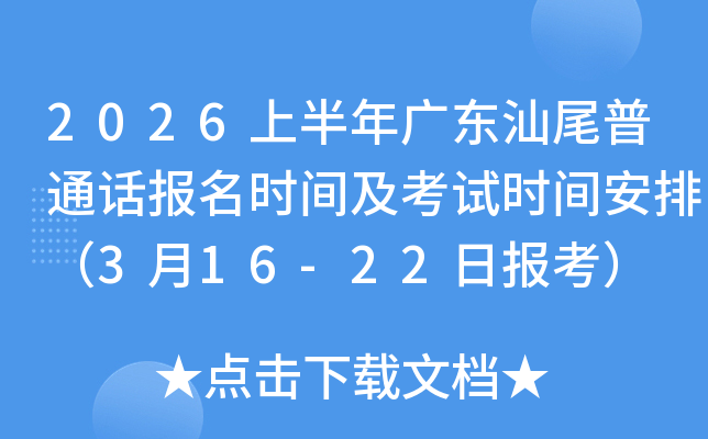 2026�ϰ���㶫��β��ͨ������ʱ�估����ʱ�䰲�ţ�3��16-22�ձ�����