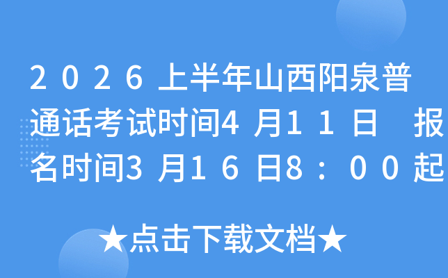 2026�ϰ���ɽ����Ȫ��ͨ������ʱ��4��11�� ����ʱ��3��16��8:00��