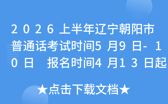 2026�ϰ����|�����(y��ng)����ͨԒ(hu��)��ԇ�r(sh��)�g5��9��-10�� ��(b��o)���r(sh��)�g4��13����