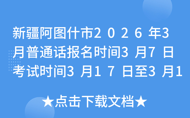 �½����Dʲ��2026��3����ͨԒ��(b��o)���r(sh��)�g3��7�� ��ԇ�r(sh��)�g3��17����3��19��