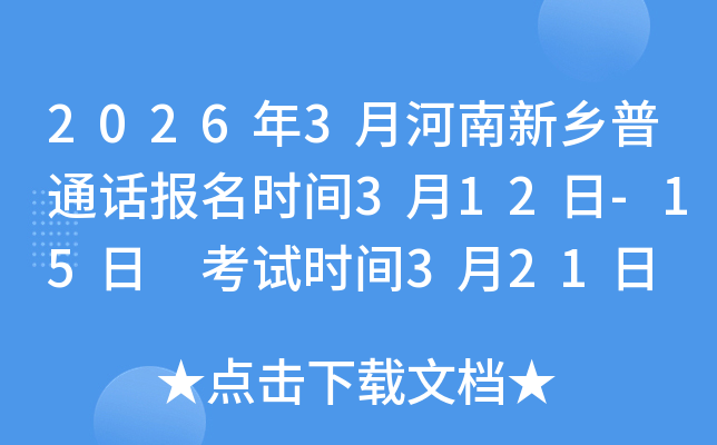 2026��3�º������l(xi��ng)��ͨԒ�����r�g3��12��-15�� ��ԇ�r�g3��21��