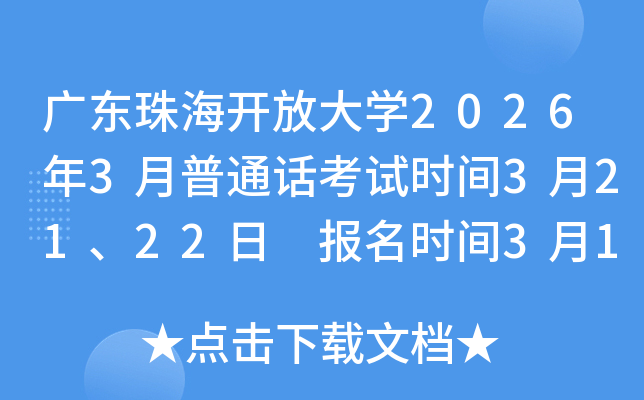 �V�|�麣�_�Ŵ�W(xu��)2026��3����ͨԒ��ԇ�r�g3��21��22�� �����r�g3��1����