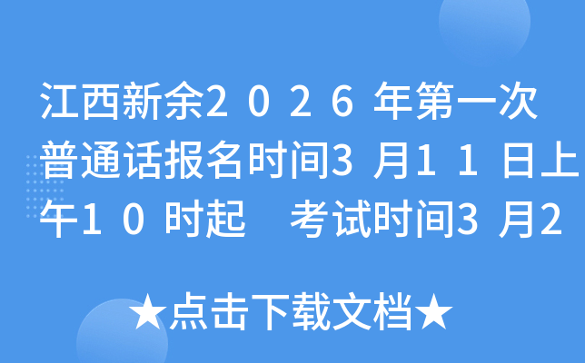 ��������2026���һ����ͨԒ�����r�g3��11������10�r�� ��ԇ�r�g3��29��