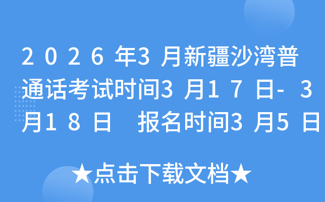 2026��3���½�ɳ����ͨԒ��ԇ�r(sh��)�g3��17��-3��18�� ��(b��o)���r(sh��)�g3��5��-3��9��