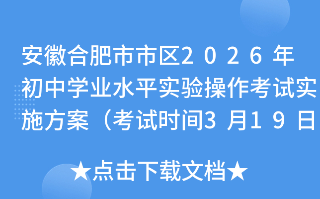 ���պϷ����Ѕ^(q��)2026����ЌW(xu��)�I(y��)ˮƽ��������ԇ��ʩ��������ԇ�r�g3��19����23�գ�