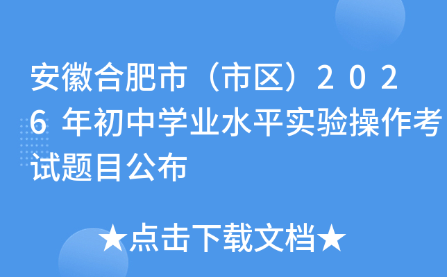 ���պϷ��У��Ѕ^(q��)��2026����ЌW�I(y��)ˮƽ��������ԇ�}Ŀ����
