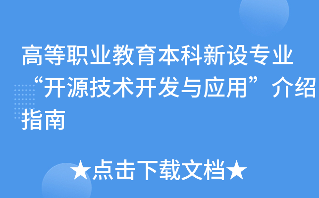 �ߵ�ְҵ������������רҵ����Դ����������Ӧ�á�����ָ��