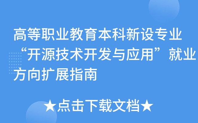 �ߵ�ְҵ������������רҵ����Դ����������Ӧ�á���ҵ������չָ��