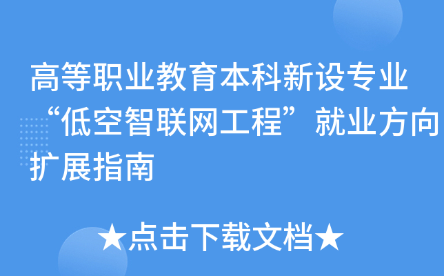 �ߵ�ְҵ������������רҵ���Ϳ����������̡���ҵ������չָ��