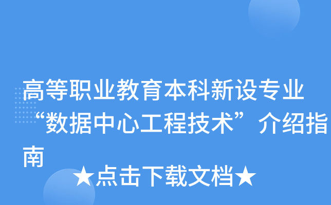 �ߵ�ְҵ������������רҵ���������Ĺ��̼���������ָ��