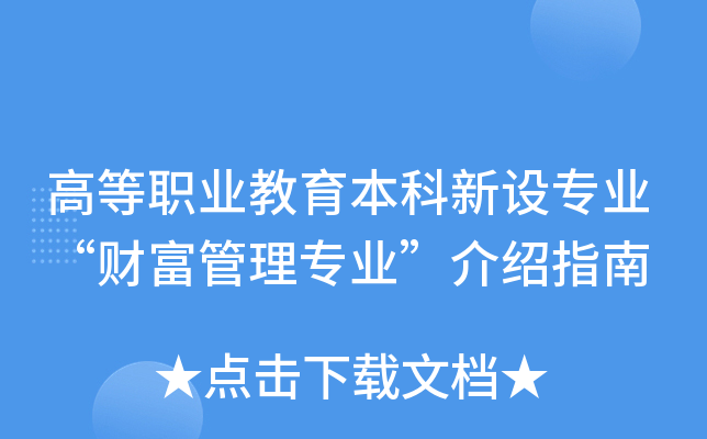 �ߵ�ְҵ������������רҵ���Ƹ�����������ָ��