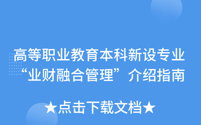 �ߵ�ְҵ������������רҵ��ҵ���ںϹ���������ָ��