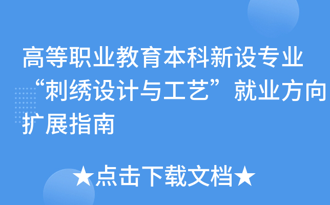 �ߵ�ְҵ������������רҵ����������빤�ա���ҵ������չָ��