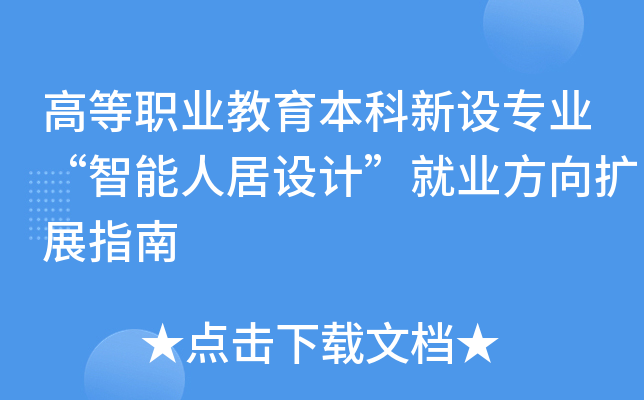 �ߵ�ְҵ������������רҵ�������˾���ơ���ҵ������չָ��