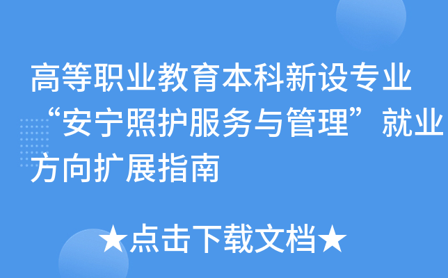 �ߵ�ְҵ������������רҵ�������ջ��������������ҵ������չָ��