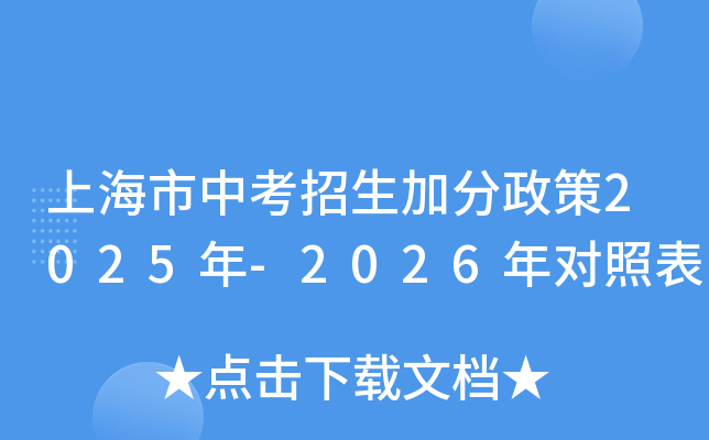 �Ϻ����п������ӷ�����2025��-2026�ꌦ�ձ�