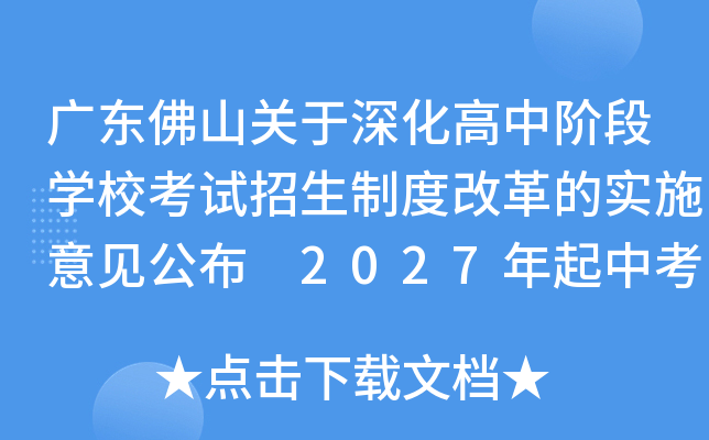 �V�|��ɽ�P��������A�ΌW����ԇ�����ƶȸĸ�Č�ʩ��Ҋ���� 2027�����п�����700��