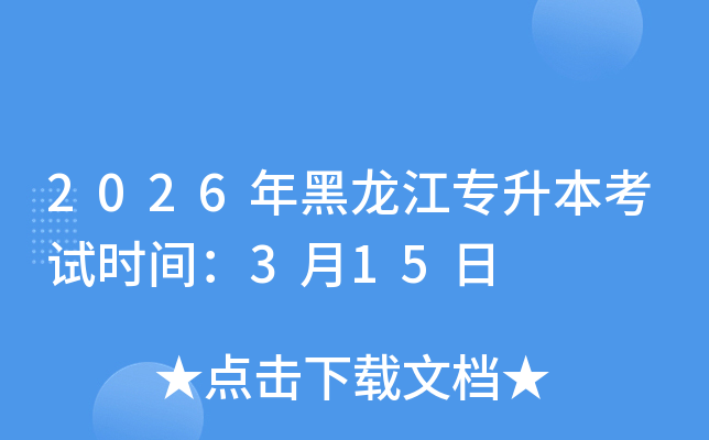 2026�������ר��������ʱ�䣺3��15��