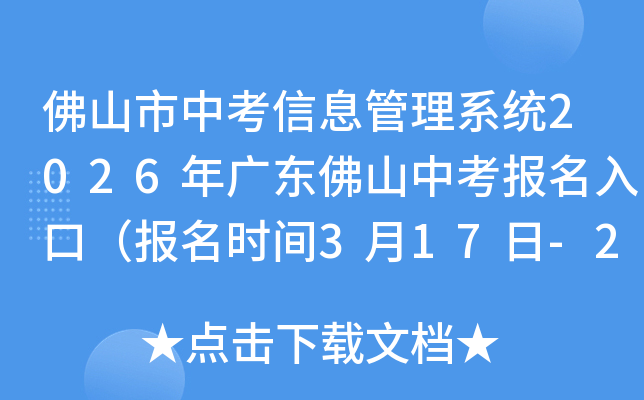 ��ɽ���п���Ϣ����ϵ�y(t��ng)2026��V�|��ɽ�п���(b��o)����ڣ���(b��o)���r(sh��)�g3��17��-27�գ�