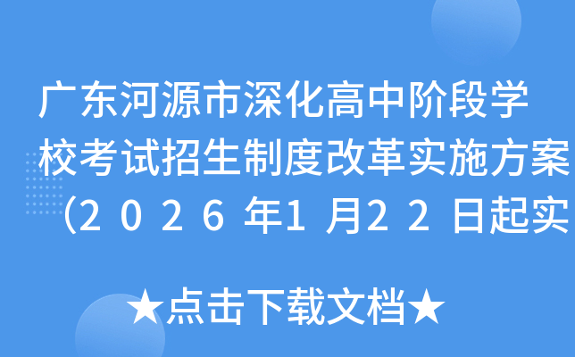 �V�|��Դ��������A�ΌW(xu��)����ԇ�����ƶȸĸ(sh��)ʩ������2026��1��22������(sh��)ʩ��